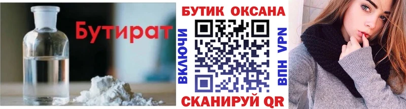Бутират бутандиол купить наркотики цена Волоколамск