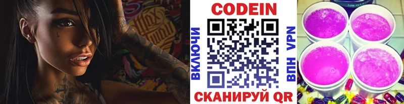 сколько стоит  Волоколамск  Codein Purple Drank 